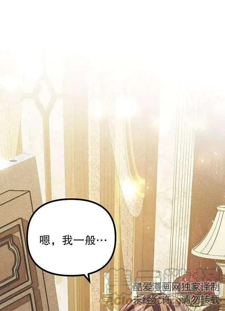 漫画《配角时间有限》第30话第49张图