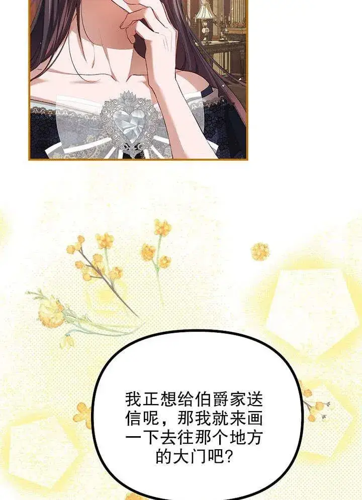 漫画《配角时间有限》第30话第5张图