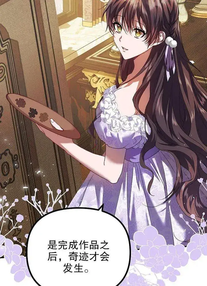 漫画《配角时间有限》第30话第50张图