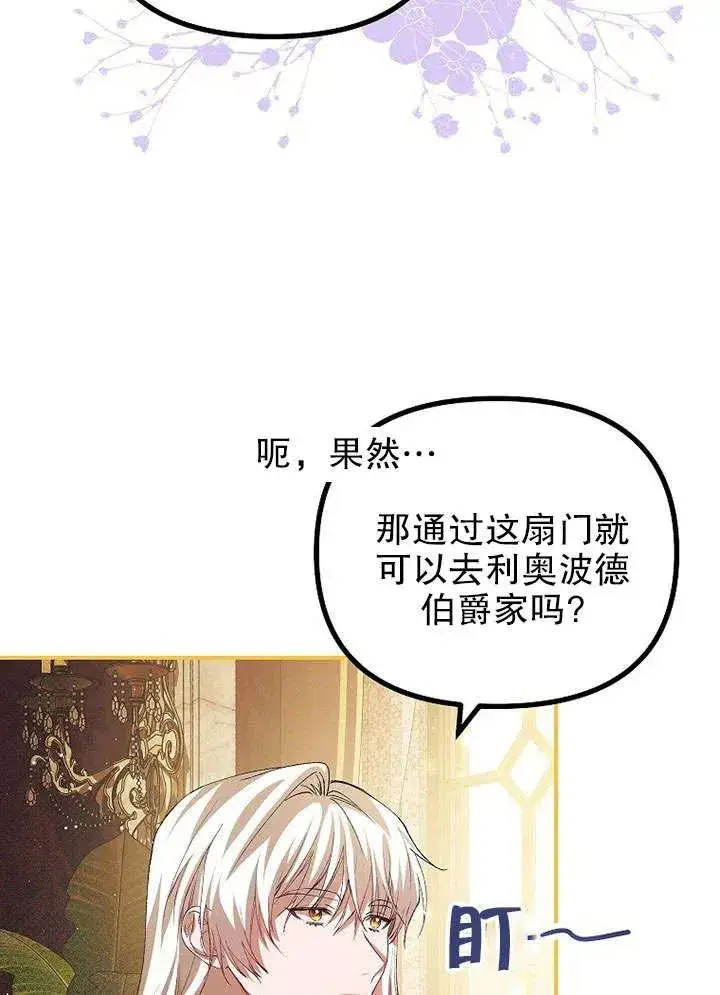 漫画《配角时间有限》第30话第51张图