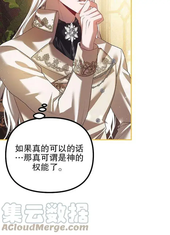 漫画《配角时间有限》第30话第52张图