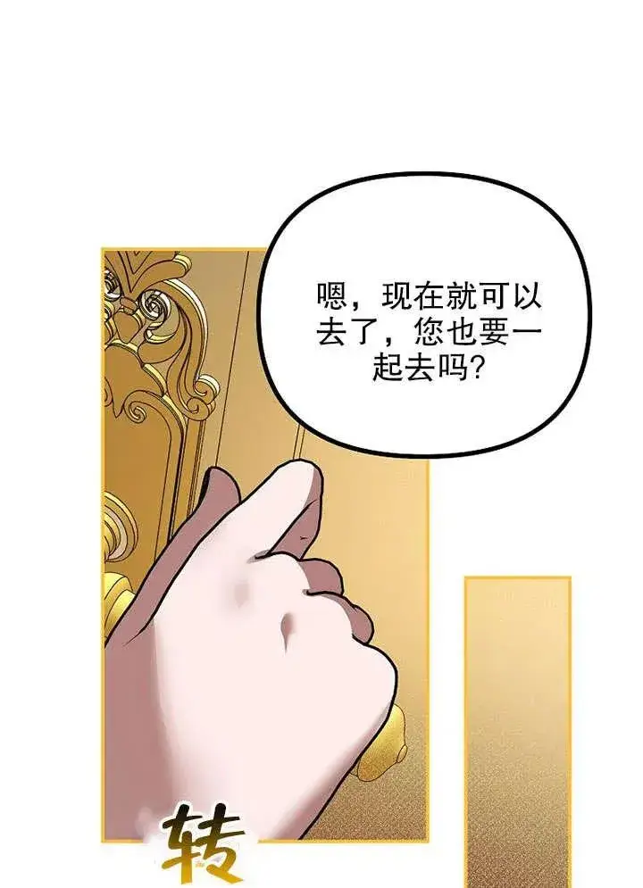 漫画《配角时间有限》第30话第53张图