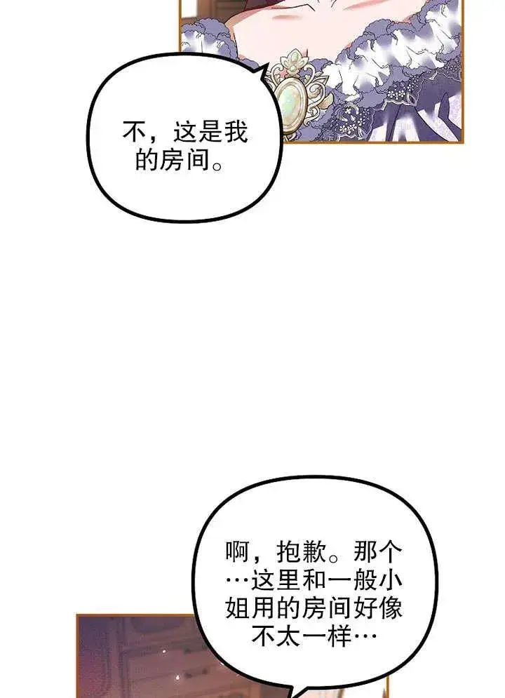 漫画《配角时间有限》第30话第59张图