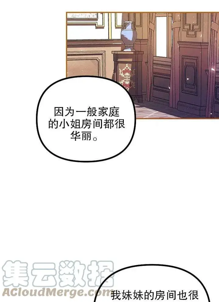 漫画《配角时间有限》第30话第61张图
