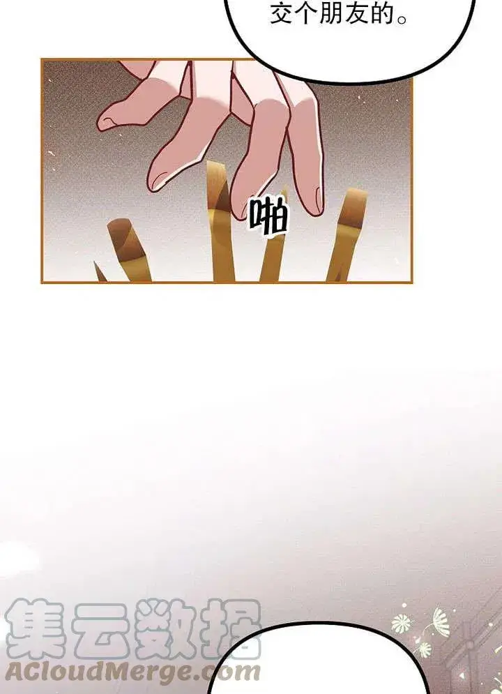 漫画《配角时间有限》第30话第64张图