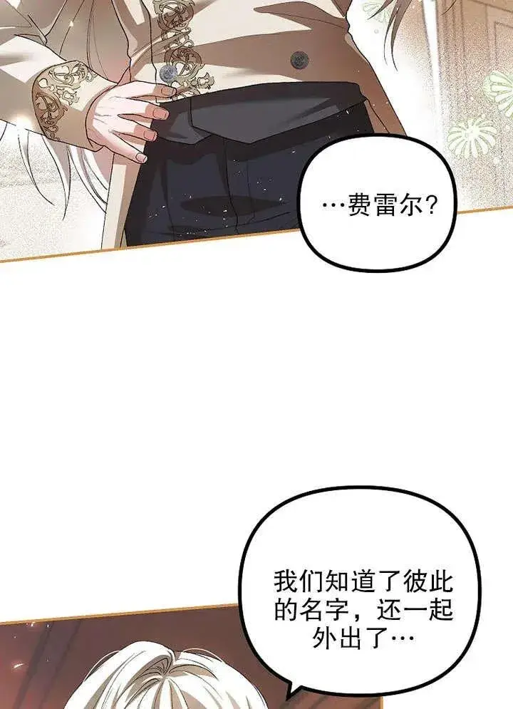 漫画《配角时间有限》第30话第66张图
