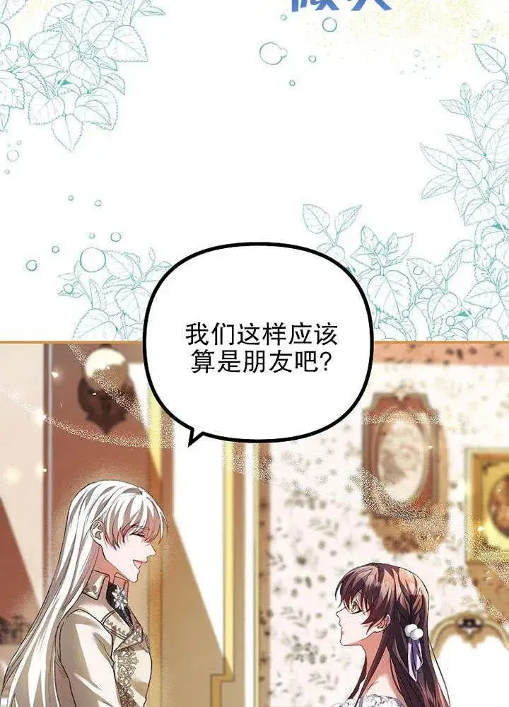 漫画《配角时间有限》第30话第68张图
