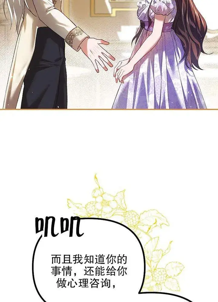 漫画《配角时间有限》第30话第69张图