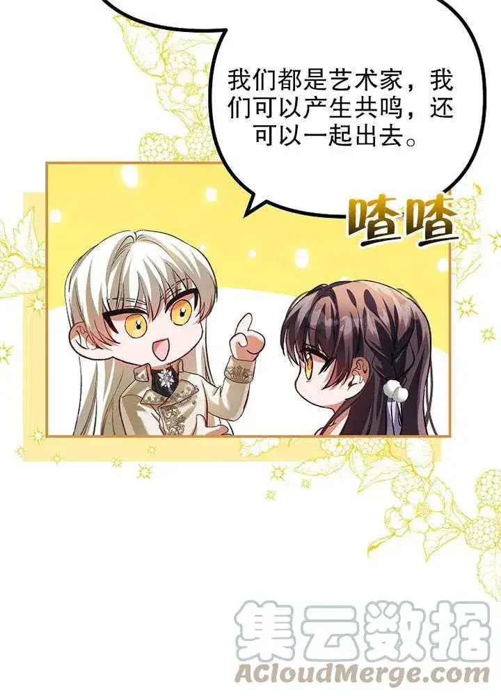 漫画《配角时间有限》第30话第70张图
