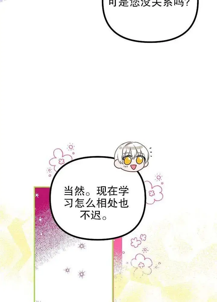 漫画《配角时间有限》第30话第72张图