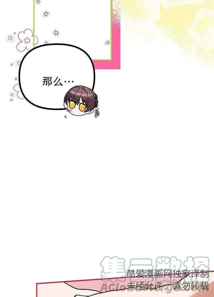 漫画《配角时间有限》第30话第73张图