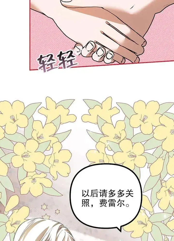 漫画《配角时间有限》第30话第74张图