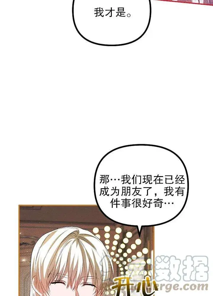 漫画《配角时间有限》第30话第76张图