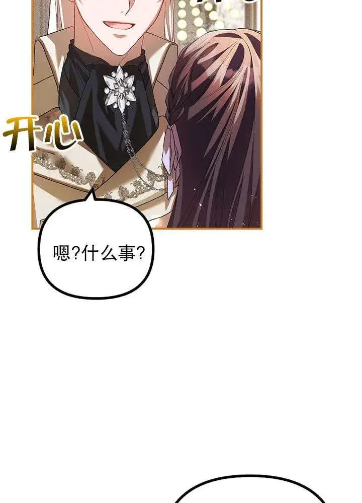 漫画《配角时间有限》第30话第77张图