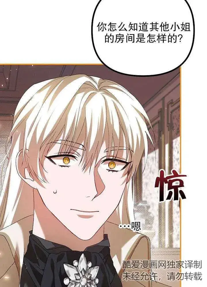 漫画《配角时间有限》第30话第78张图