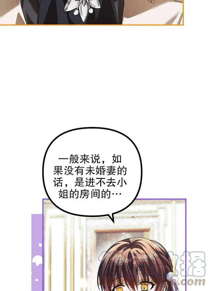 漫画《配角时间有限》第30话第79张图