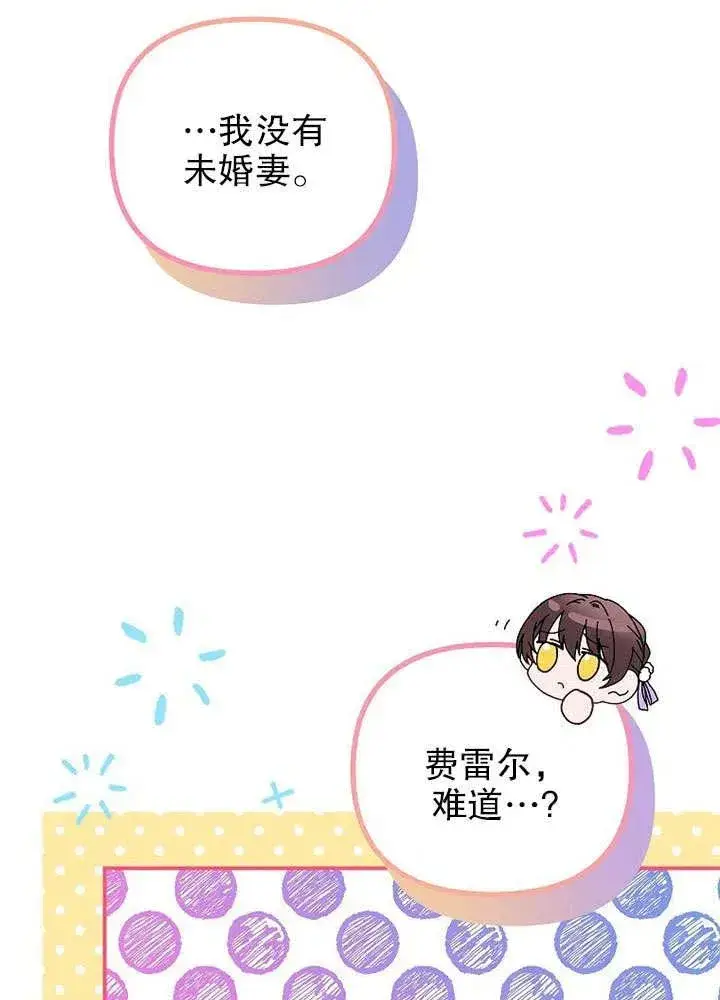 漫画《配角时间有限》第30话第81张图