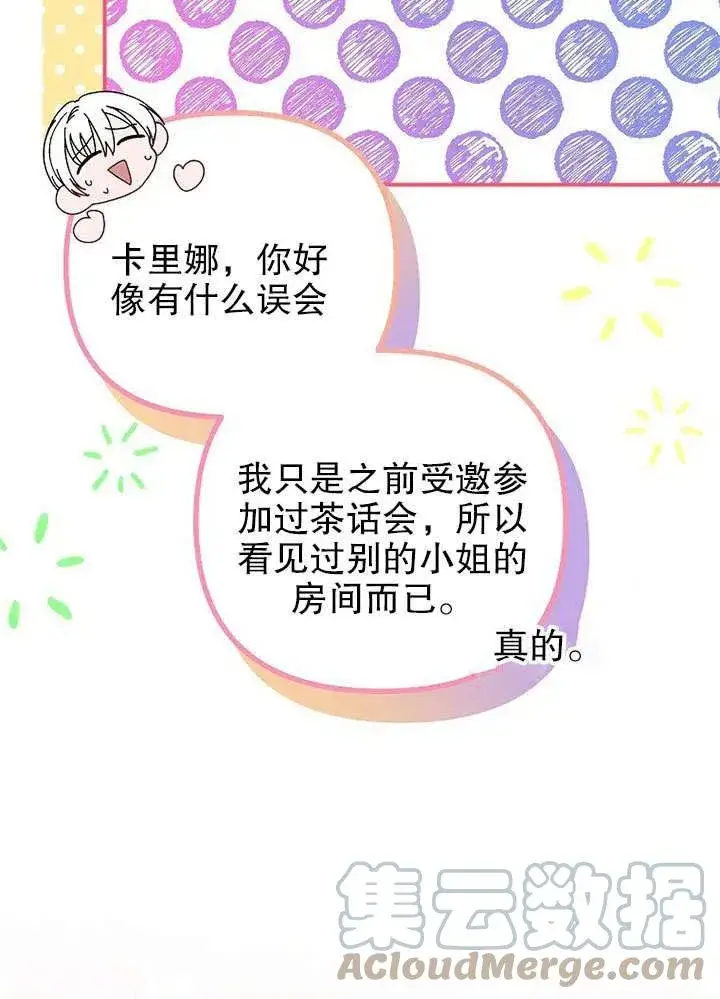 漫画《配角时间有限》第30话第82张图