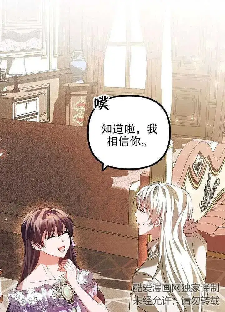 漫画《配角时间有限》第30话第83张图