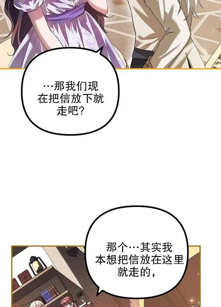 漫画《配角时间有限》第30话第84张图