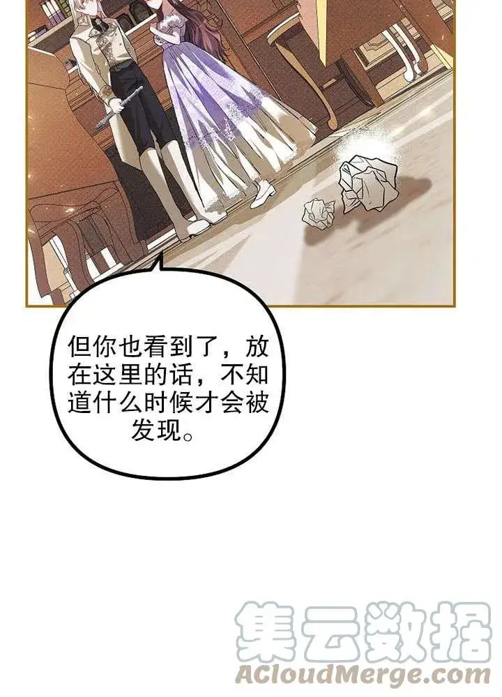 漫画《配角时间有限》第30话第85张图