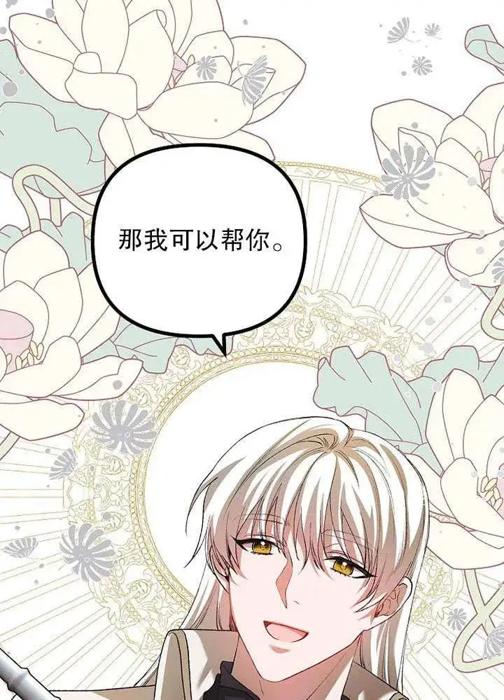 漫画《配角时间有限》第30话第87张图