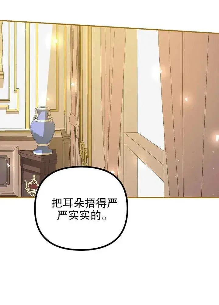 漫画《配角时间有限》第30话第89张图