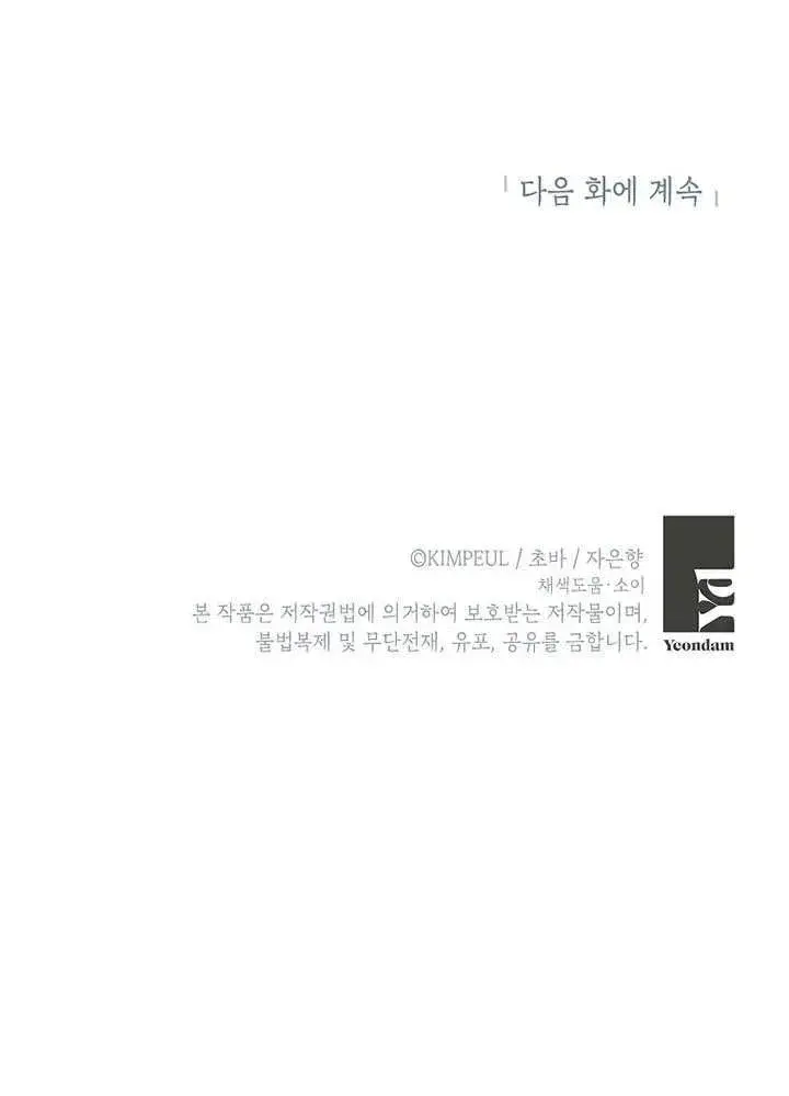 漫画《配角时间有限》第30话第90张图