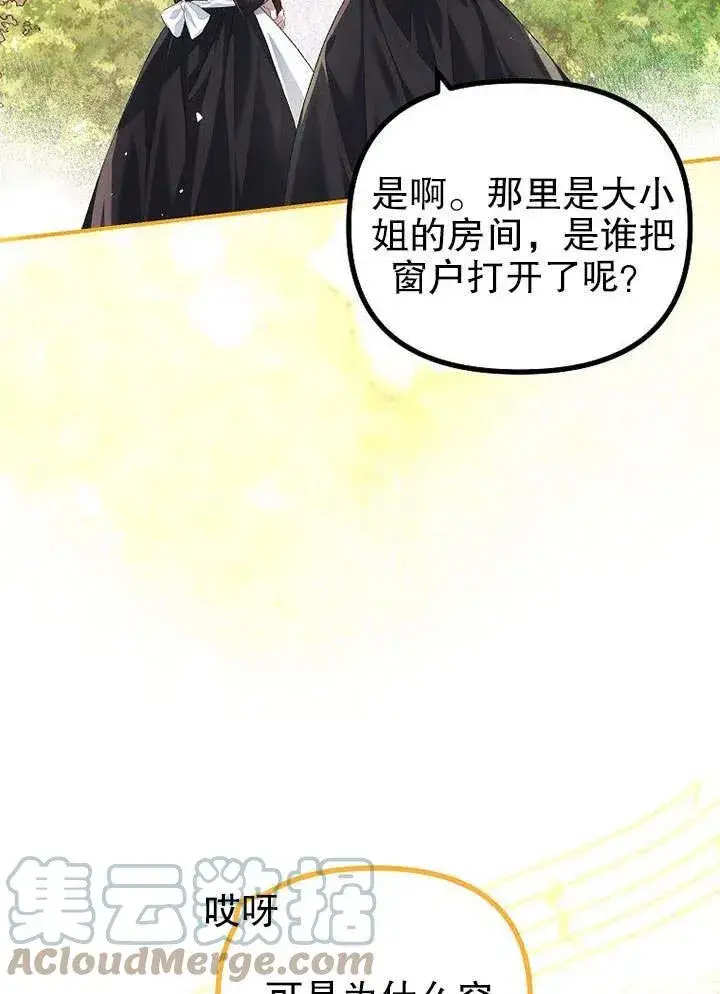 漫画《配角时间有限》第31话第10张图