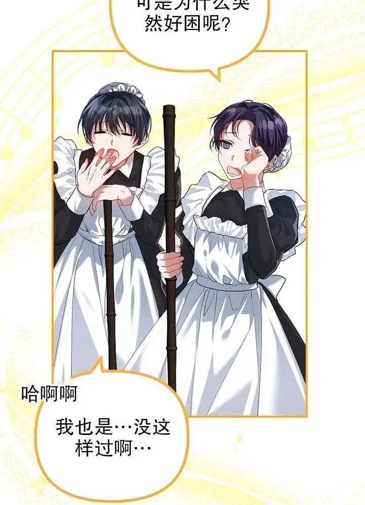 漫画《配角时间有限》第31话第11张图
