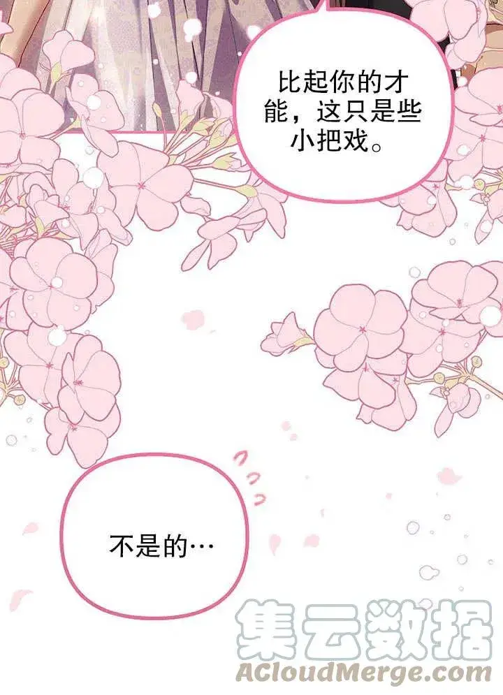 漫画《配角时间有限》第31话第16张图