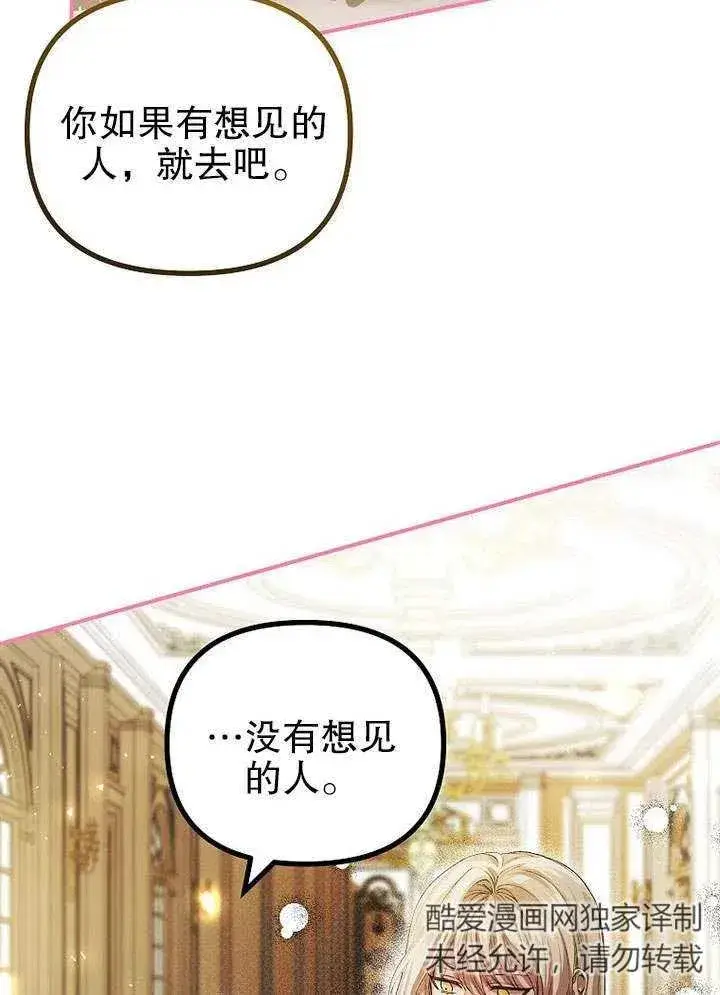 漫画《配角时间有限》第31话第18张图
