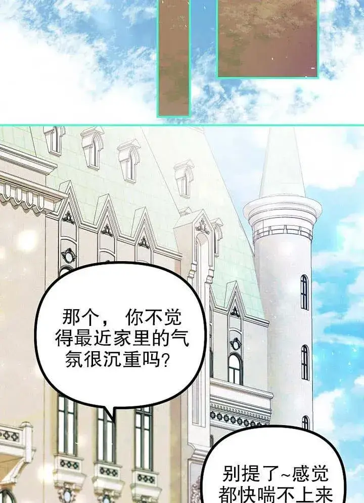 漫画《配角时间有限》第31话第2张图