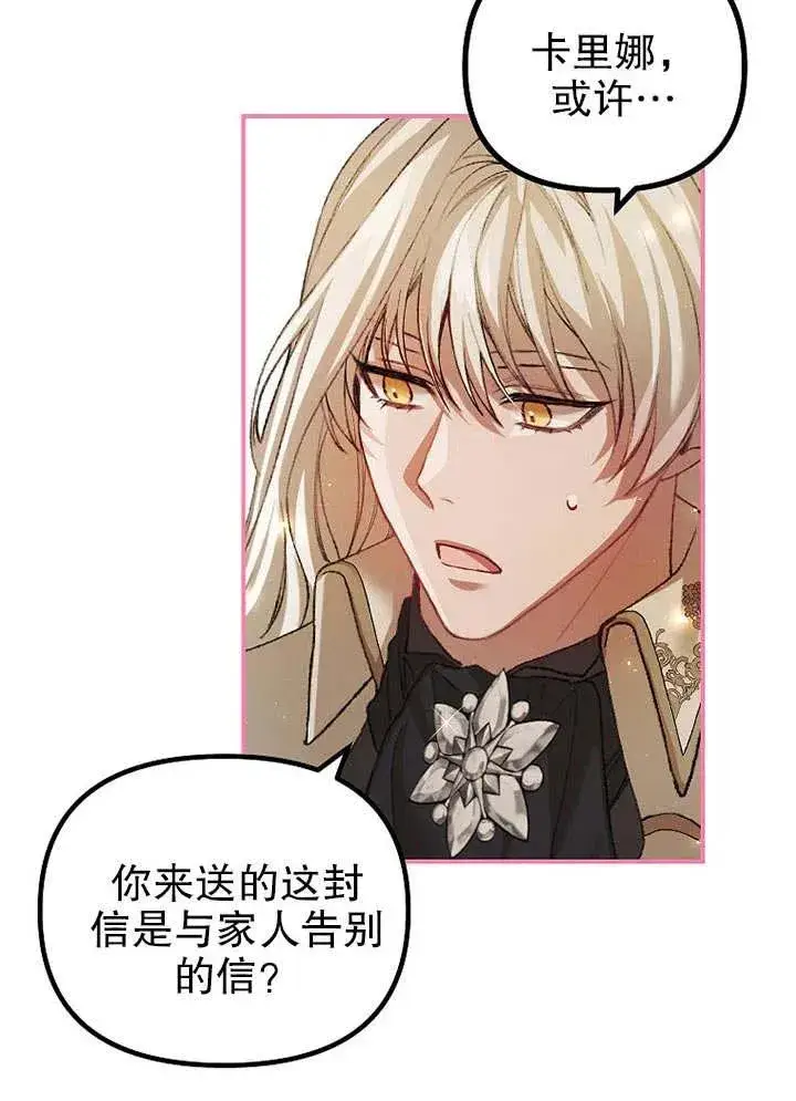 漫画《配角时间有限》第31话第20张图