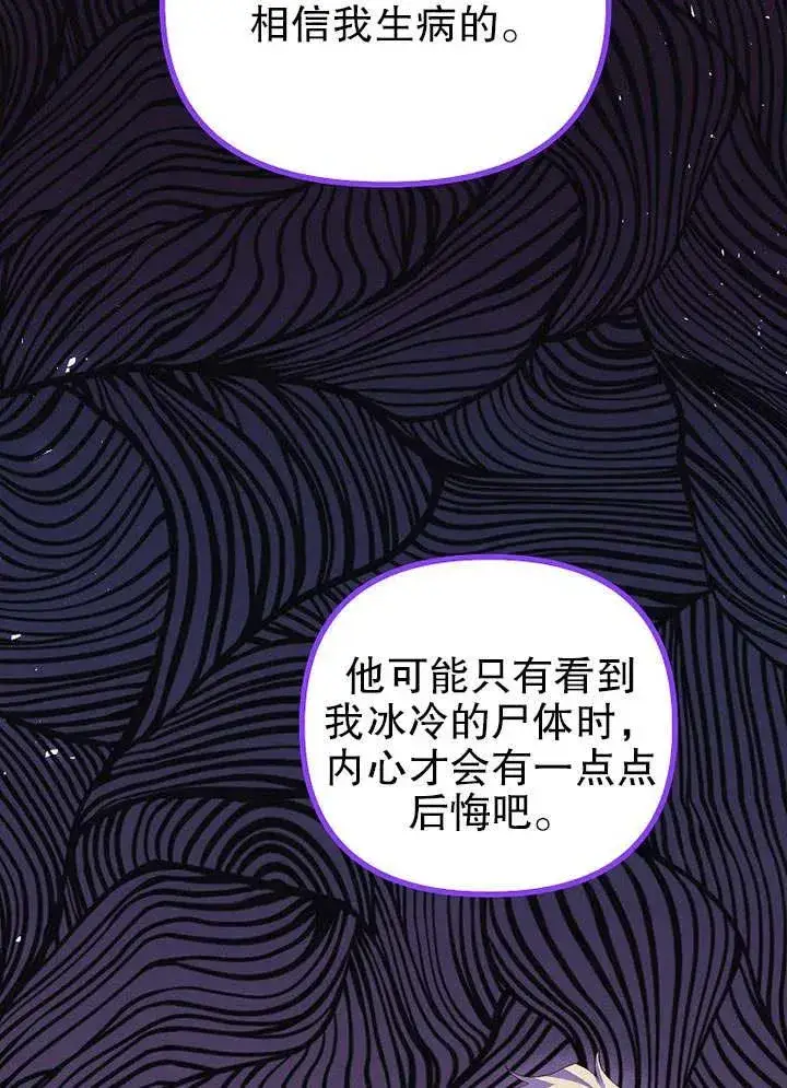 漫画《配角时间有限》第31话第23张图