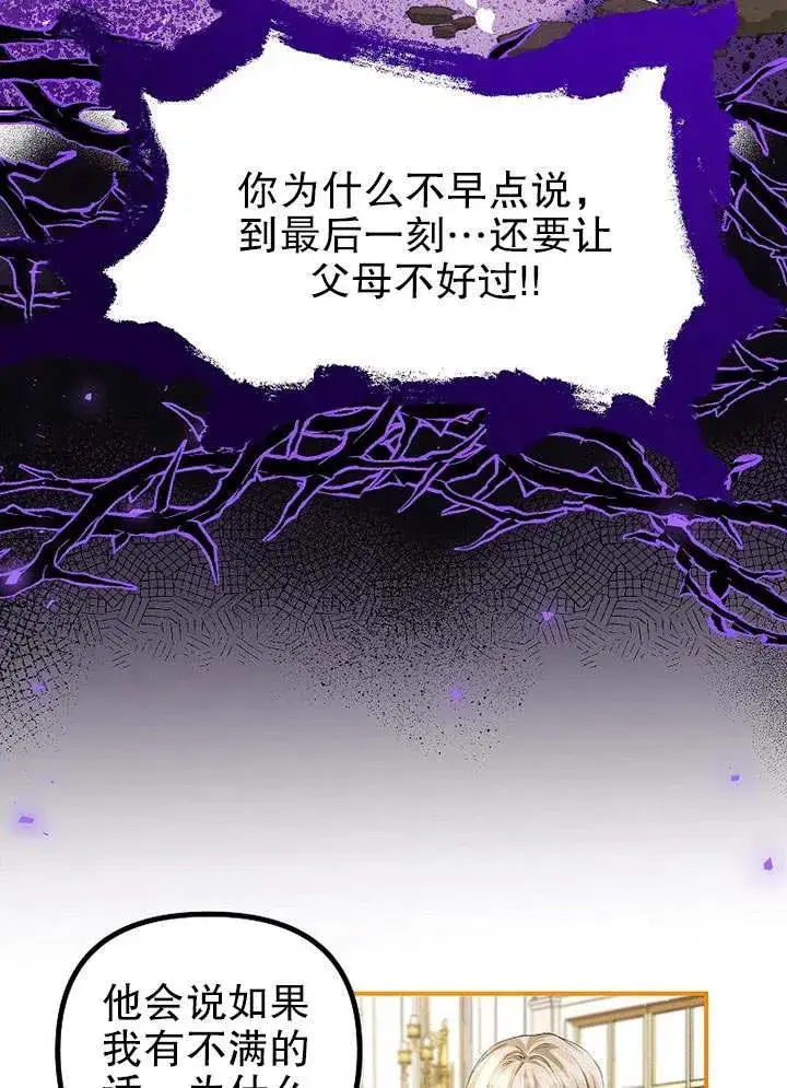 漫画《配角时间有限》第31话第26张图