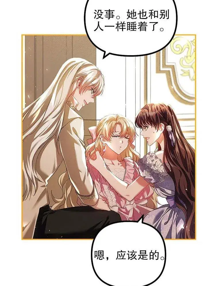 漫画《配角时间有限》第31话第32张图