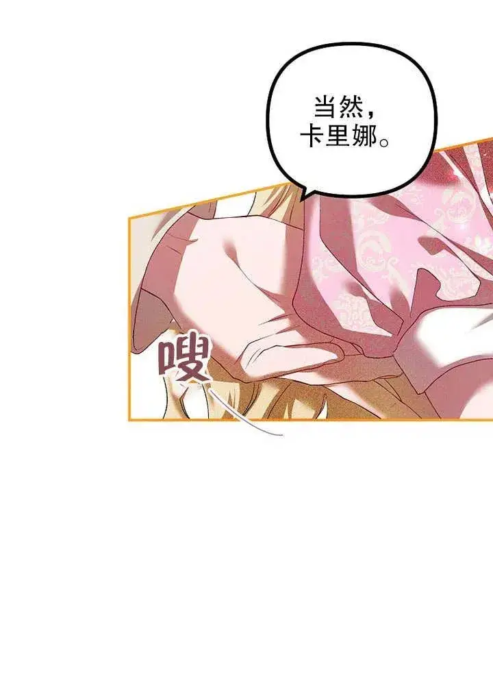 漫画《配角时间有限》第31话第35张图