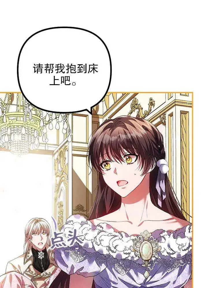 漫画《配角时间有限》第31话第36张图