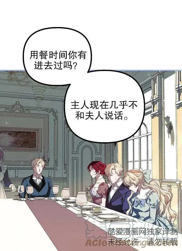 漫画《配角时间有限》第31话第4张图