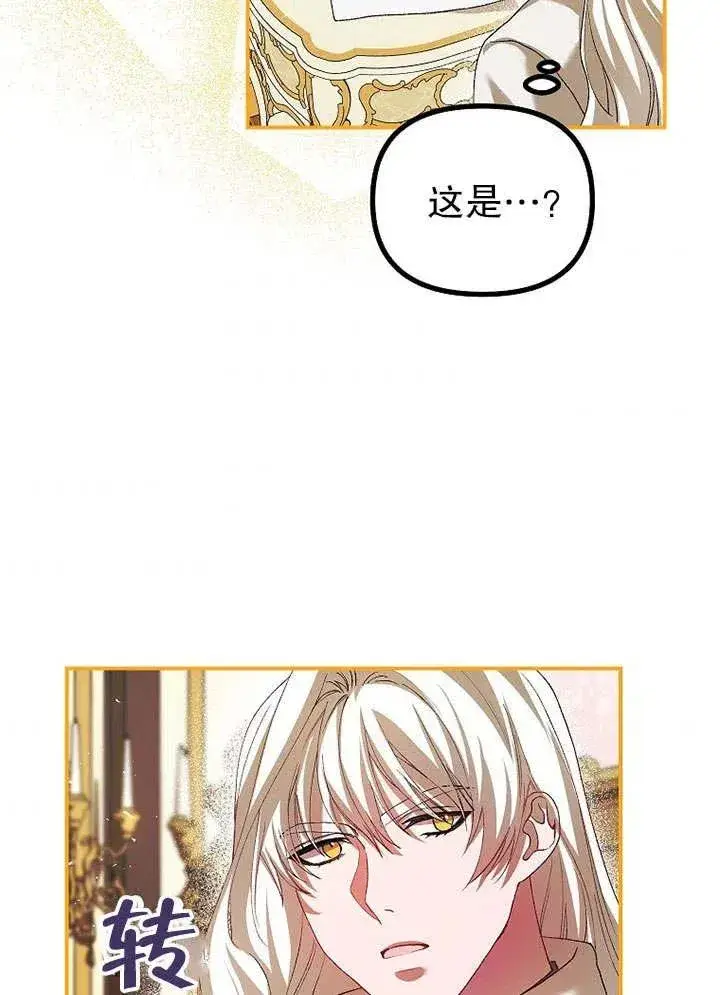 漫画《配角时间有限》第31话第41张图