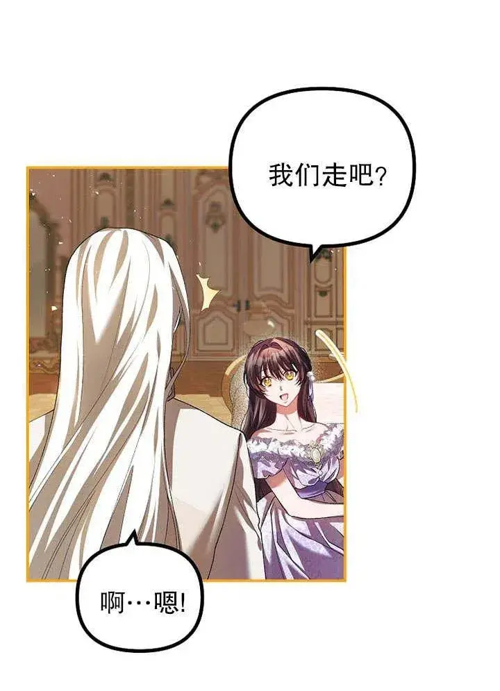 漫画《配角时间有限》第31话第44张图