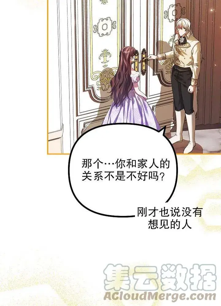 漫画《配角时间有限》第31话第46张图