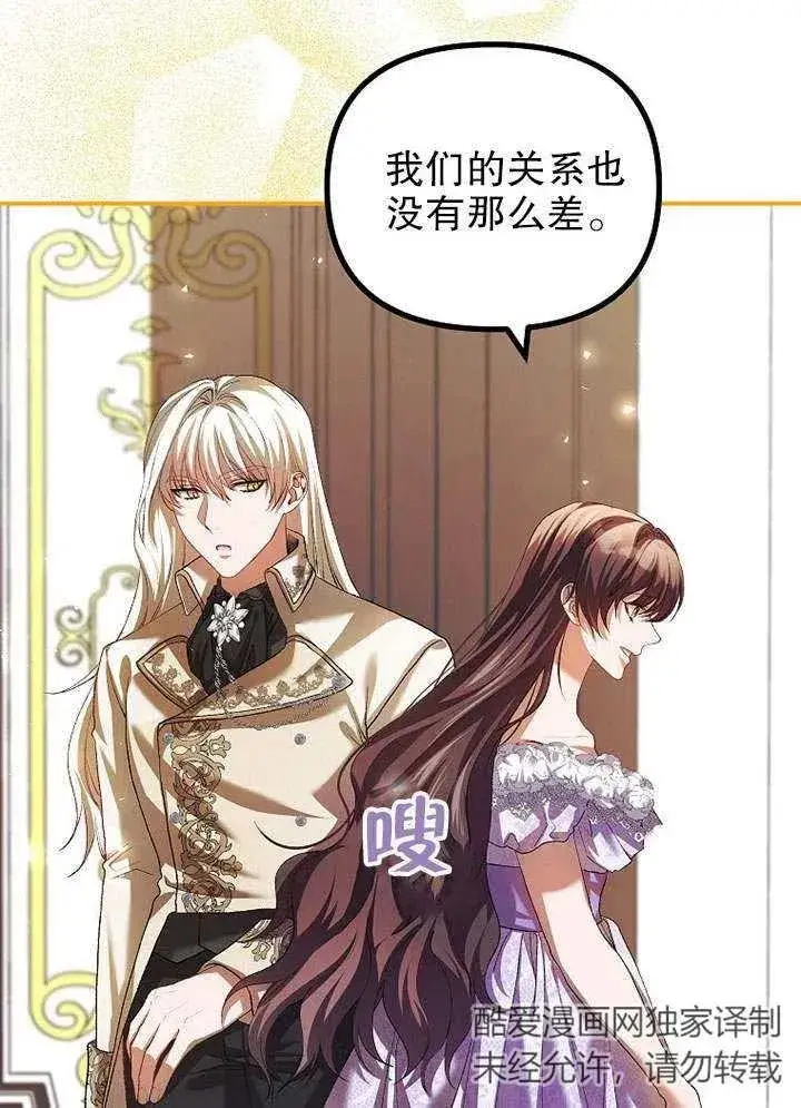 漫画《配角时间有限》第31话第47张图