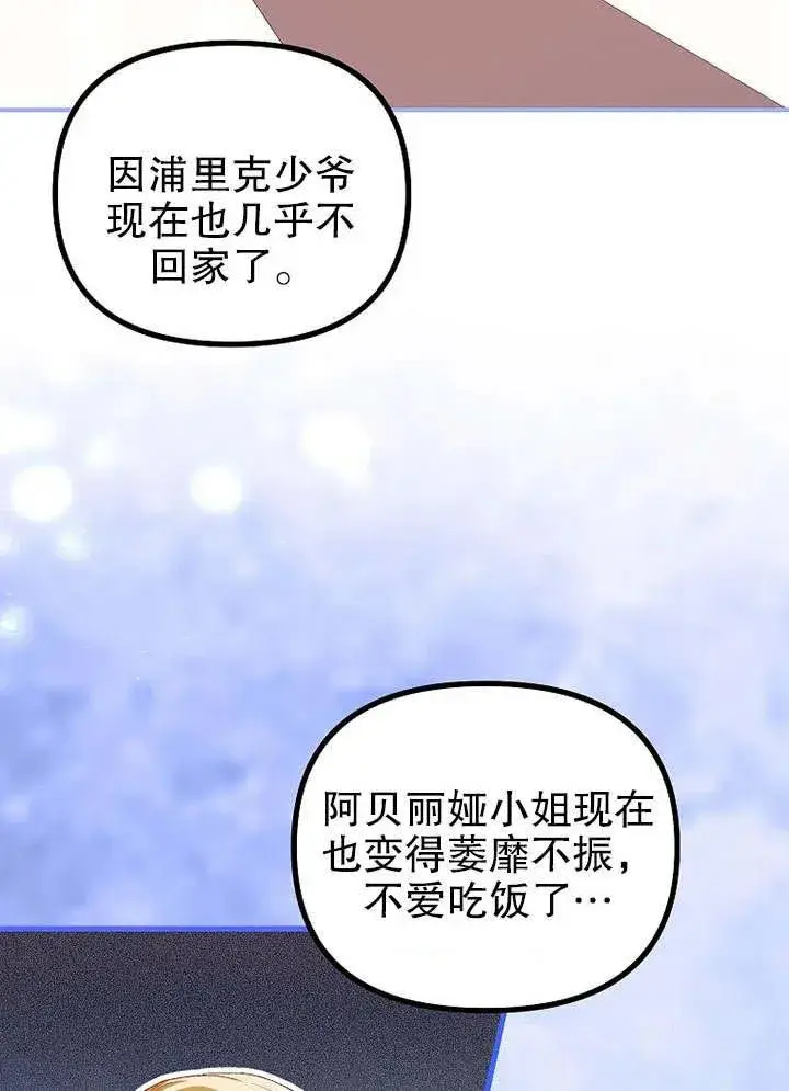 漫画《配角时间有限》第31话第5张图