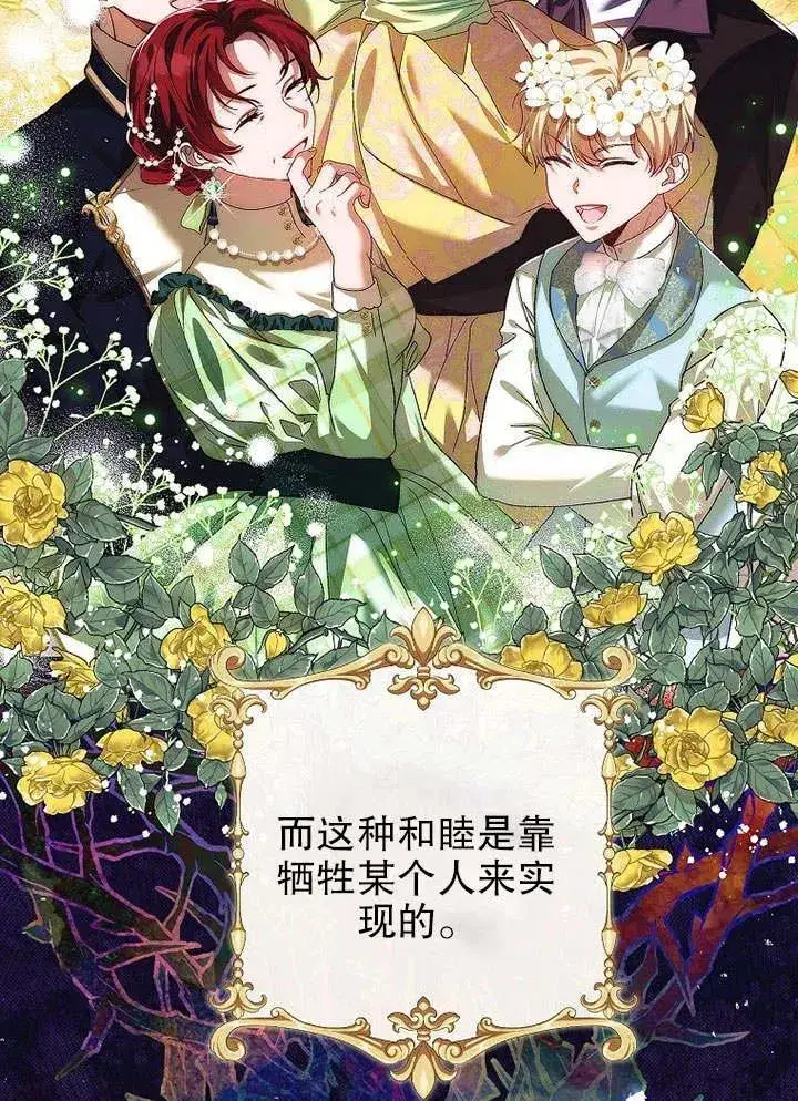 漫画《配角时间有限》第31话第50张图