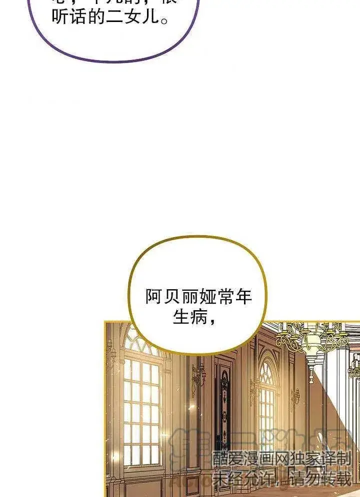 漫画《配角时间有限》第31话第52张图