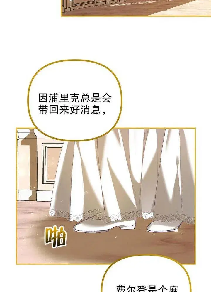 漫画《配角时间有限》第31话第53张图