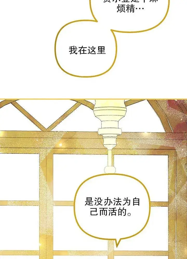 漫画《配角时间有限》第31话第54张图