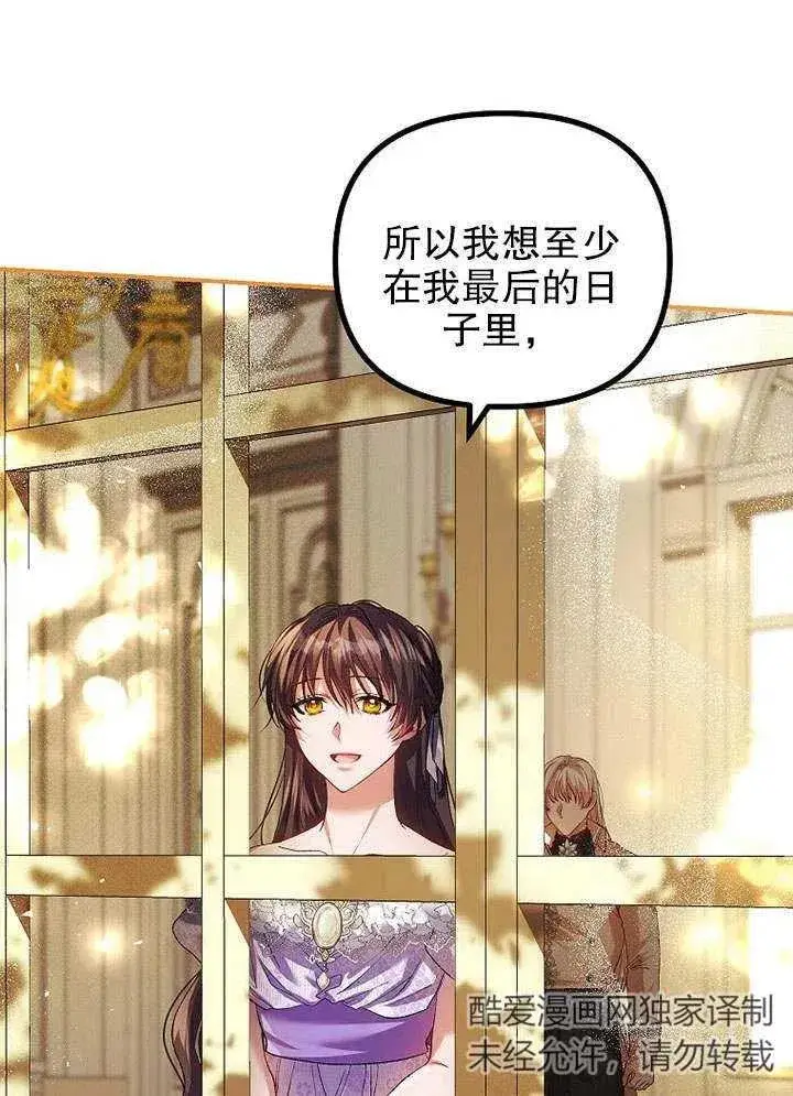 漫画《配角时间有限》第31话第56张图